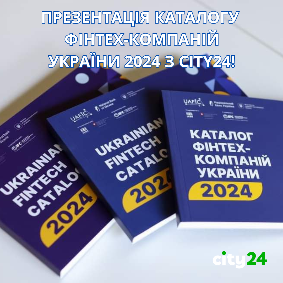 City24: неотъемлемая часть Украинской финтех-экосистемы 2024